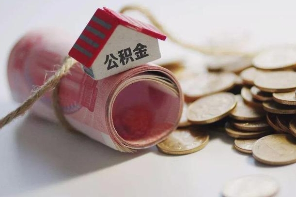 邳州缺钱怎么把公积金提取出来（邳州公积金提取中介）